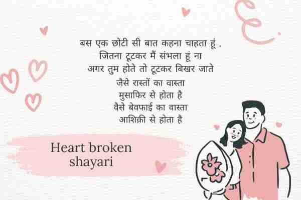 Heart broken shayari