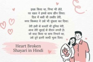 Heart Broken Shayari in Hindi