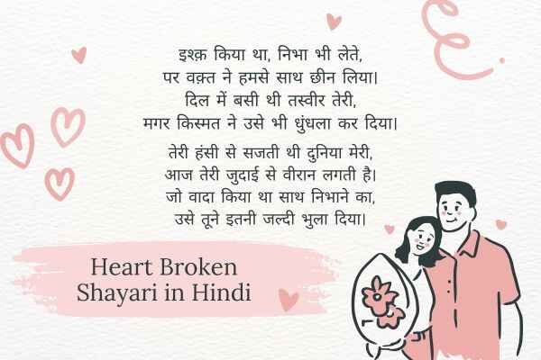(89+) Heart Broken Shayari in Hindi 💔|| 2025 (दिल टूटने वाली शायरी)