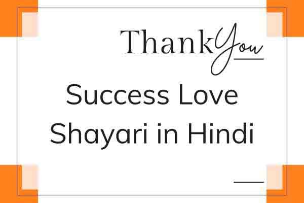 Success Love Shayari in Hindi