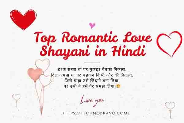 Top Romantic Love Shayari in Hindi
