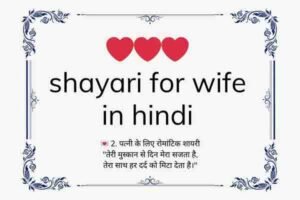 shayari for wife in hindi 1 shayari for wife in hindi