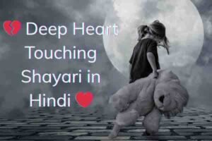 Deep Heart Touching Shayari 1 💔 Deep Heart Touching Shayari in Hindi