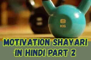 Motivation Shayari in Hindi Part 2 1 Motivation Shayari in Hindi Part 2