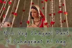 Non Veg Shayari Part 9 Suhagraat Ki Aag 1 Non Veg Shayari Part 9 Suhagraat Ki Aag