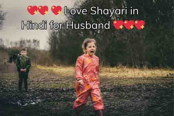 💖 Love Shayari in Hindi for Husband