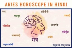 Aries Horoscope in Hindi 1 Aries Horoscope in Hindi