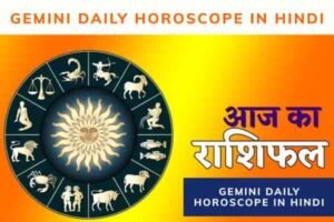 Gemini Daily Horoscope in Hindi 1 Gemini Daily Horoscope in Hindi