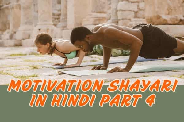 Motivation Shayari in Hindi Part 4