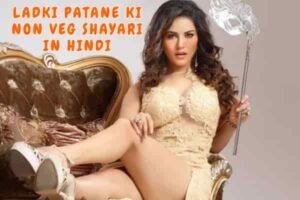 Ladki Patane Ki Non Veg Shayari in Hindi 1 Ladki Patane Ki Non Veg Shayari in Hindi