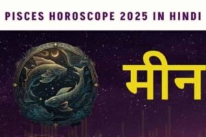 Pisces Horoscope 2025 in Hindi 1 Pisces Horoscope 2025 in Hindi