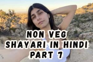 Non Veg Shayari in Hindi Part 7 1 Non Veg Shayari in Hindi Part 7